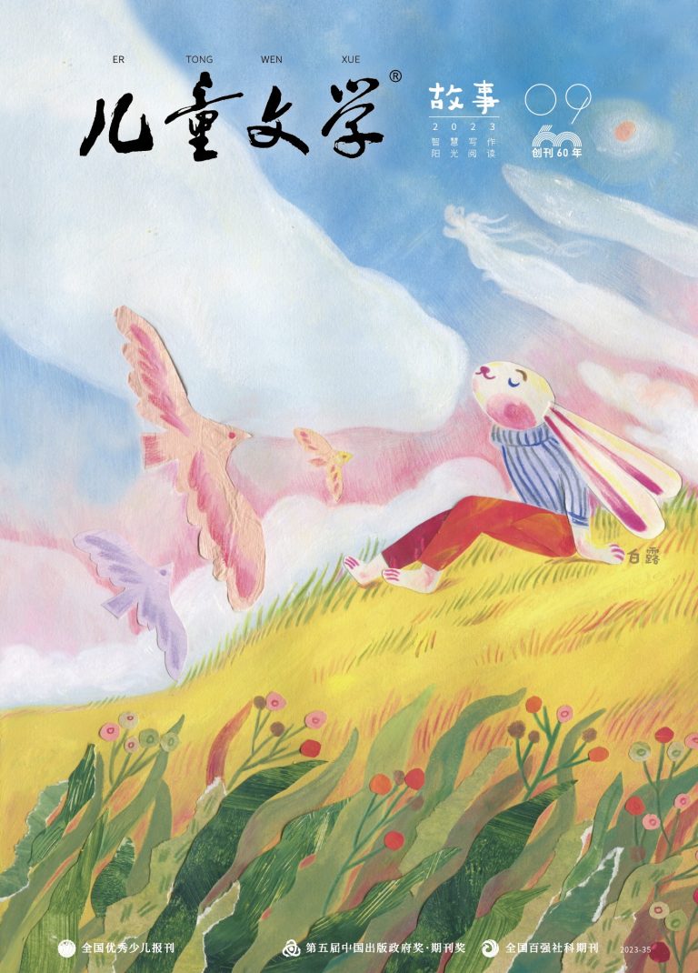 September-Magazine Cover for Literature for children,2023