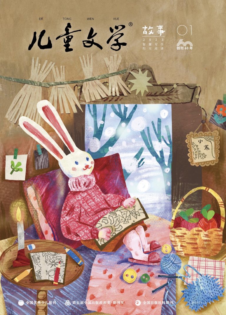 January- Magazine Cover for Literature for children,2023